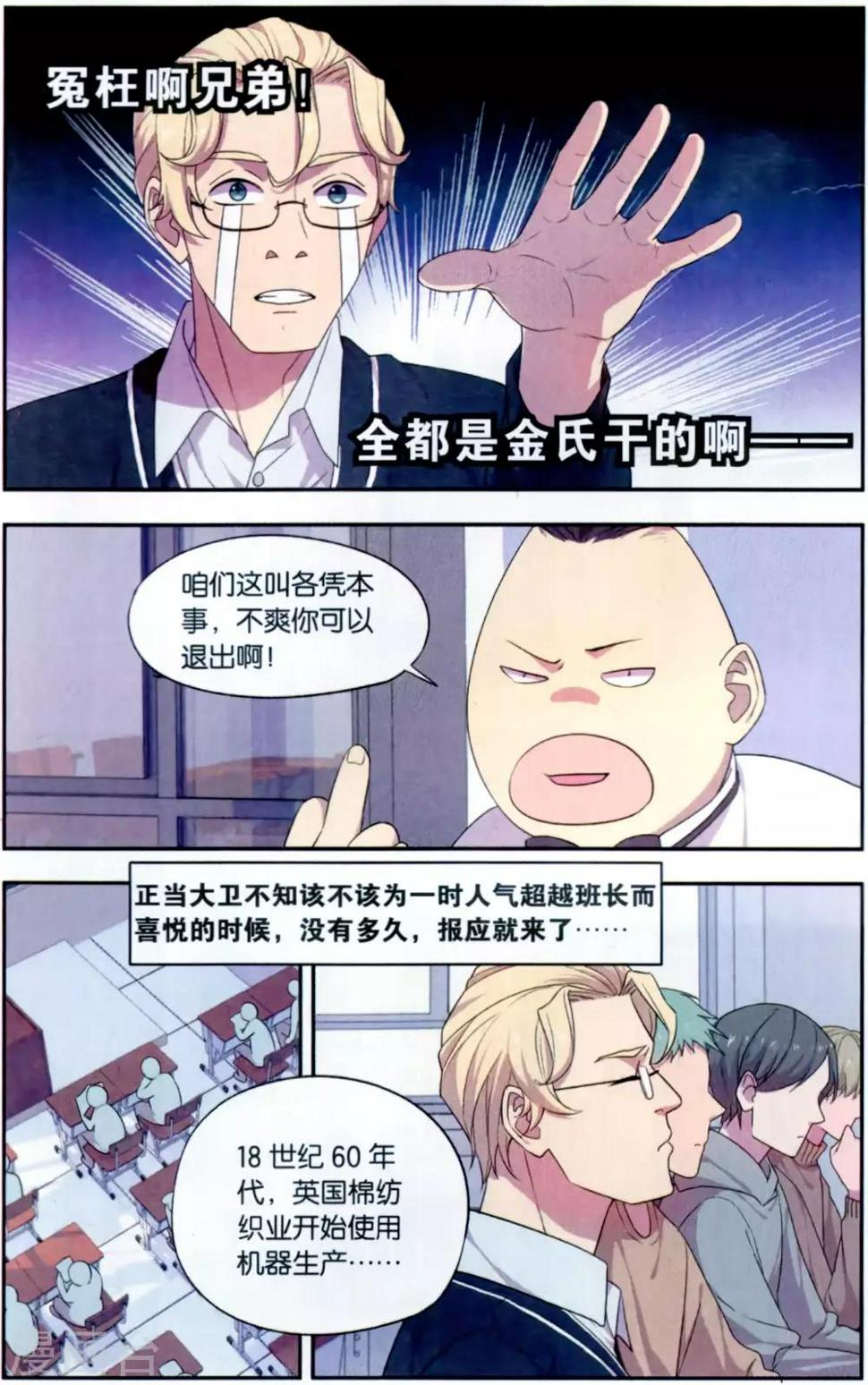 青春奇妙物语漫画,第37话 星际投票事件（4）2图