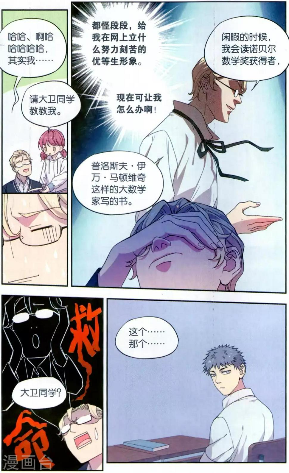 青春奇妙物语漫画,第36话 星际投票事件（3）1图