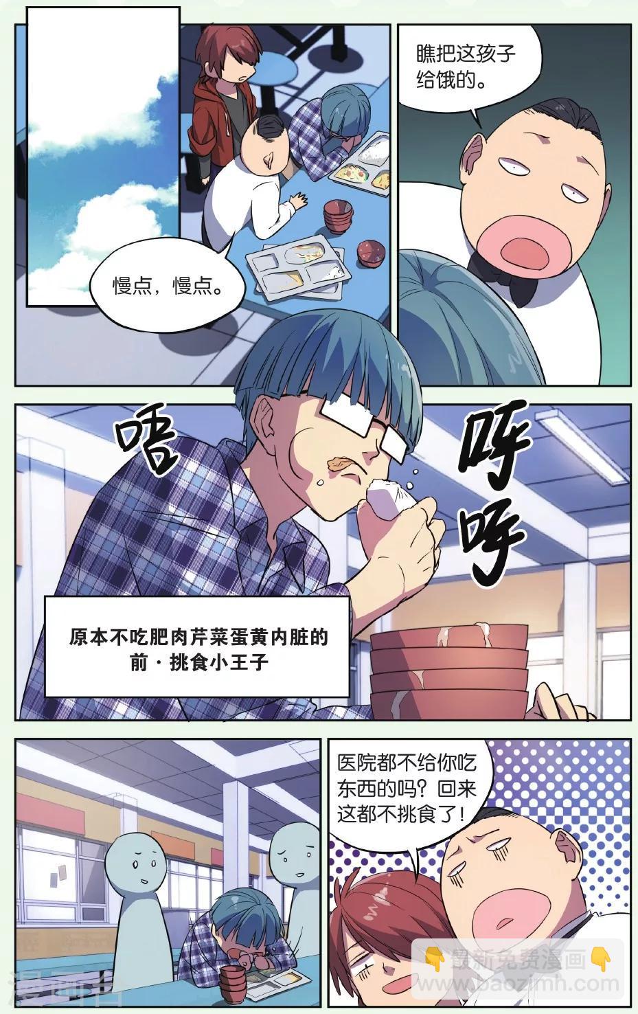 青春奇妙物语漫画,第16话 猫的报恩事件（2）2图