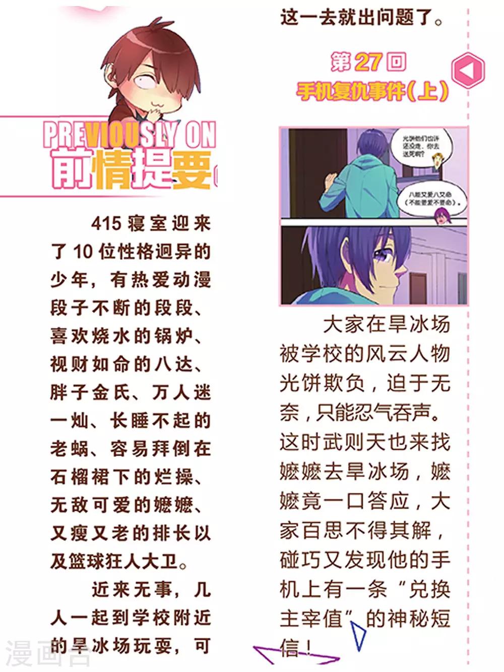 青春奇妙物语漫画,第28话 手机复仇事件（2）2图