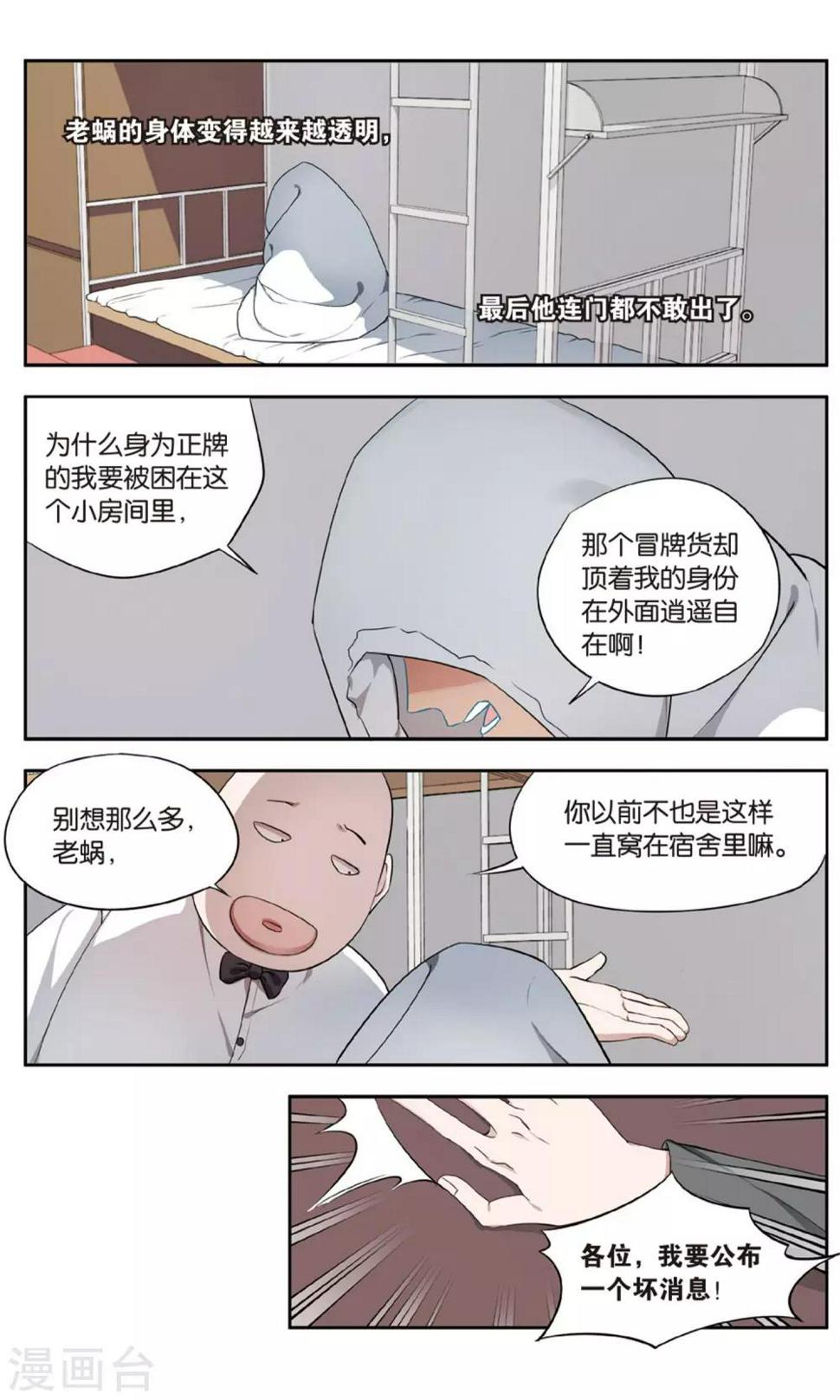 青春奇妙物语漫画,第32话 新旧更替事件（3）2图