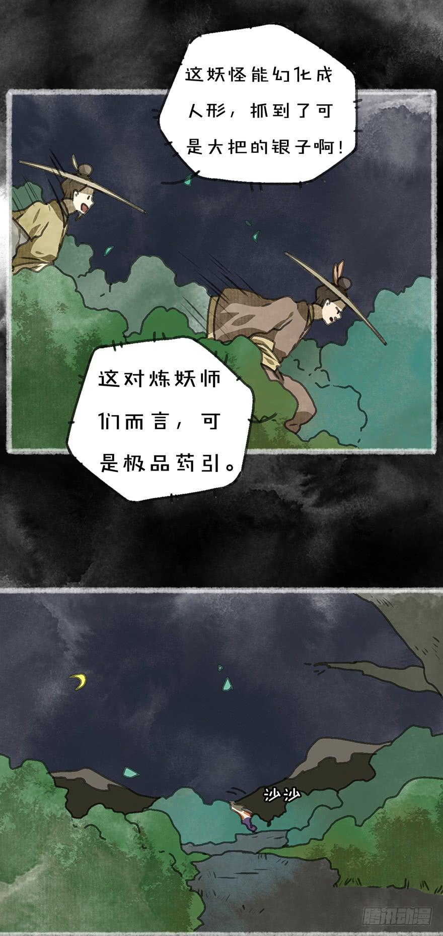 快到碗里来pc下载免费版漫画,炼妖师！2图