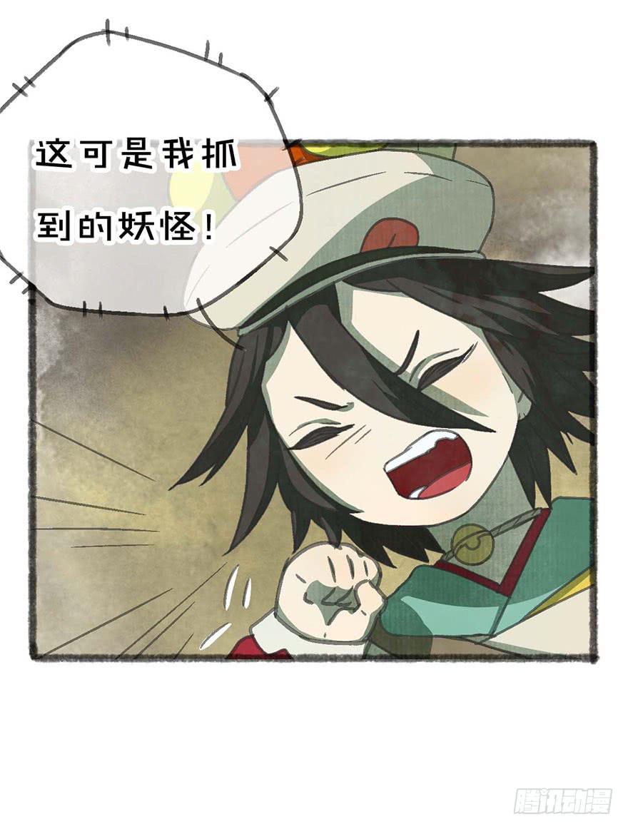 快到碗里来漫画,妖怪不能吃2图