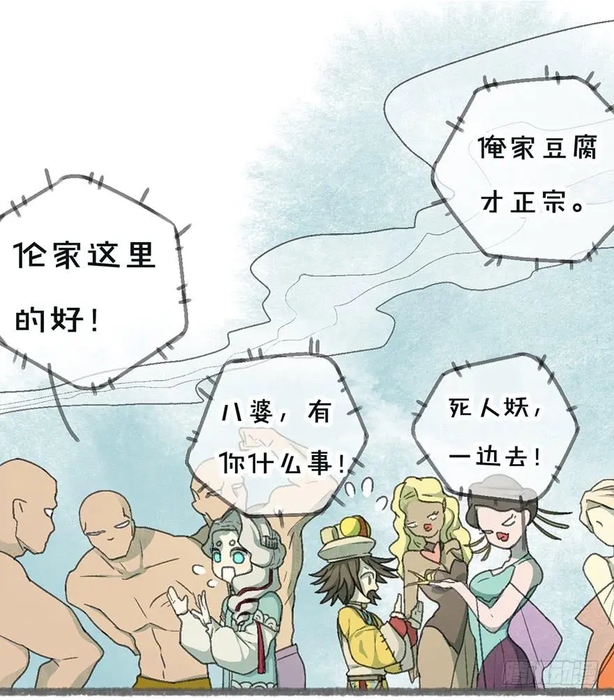 快到碗里来什么意思漫画,豆腐全席！2图