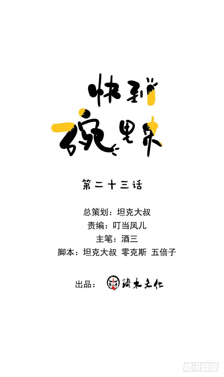 快到碗里来游戏下载电脑漫画,白貘1图