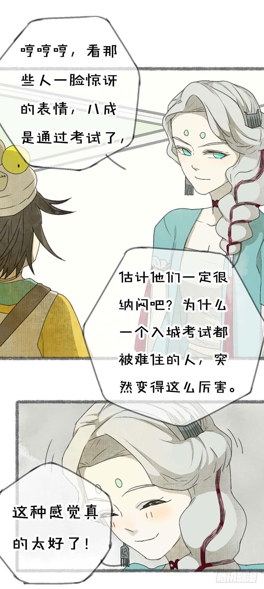 快到碗里来啊漫画,老夫也是圣子城人2图