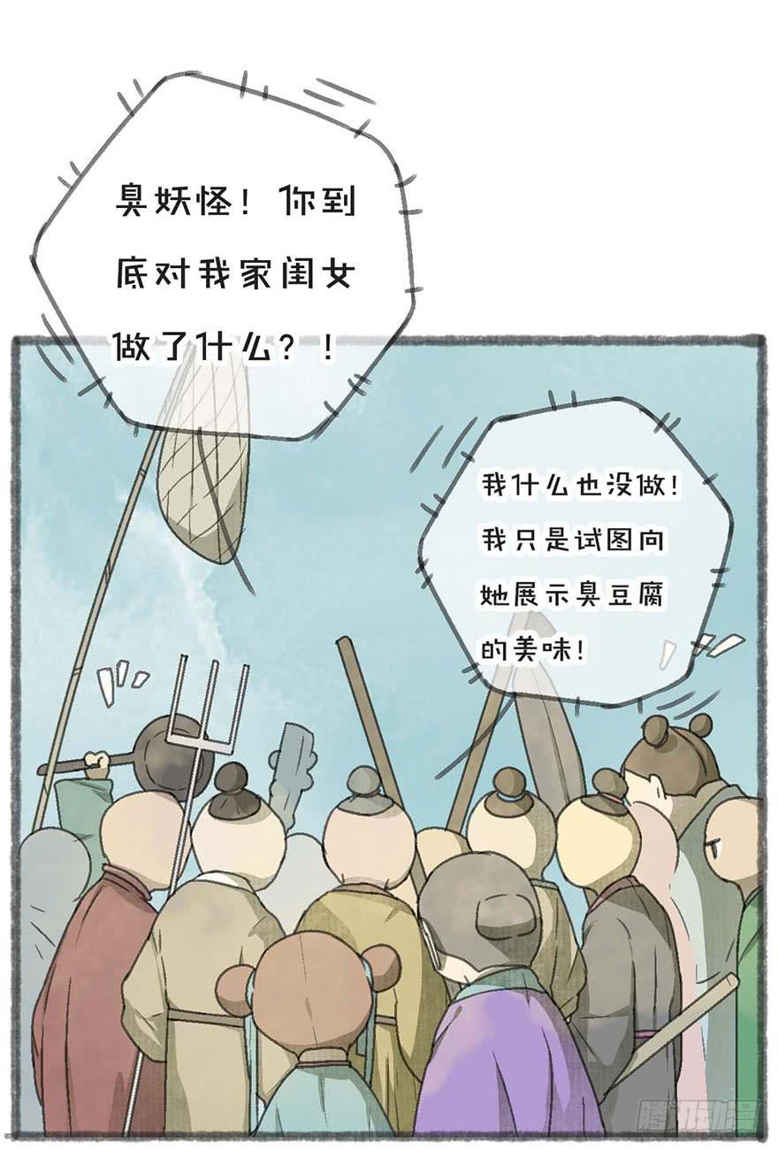 快到碗里来pc下载免费版漫画,臭豆腐来袭！2图