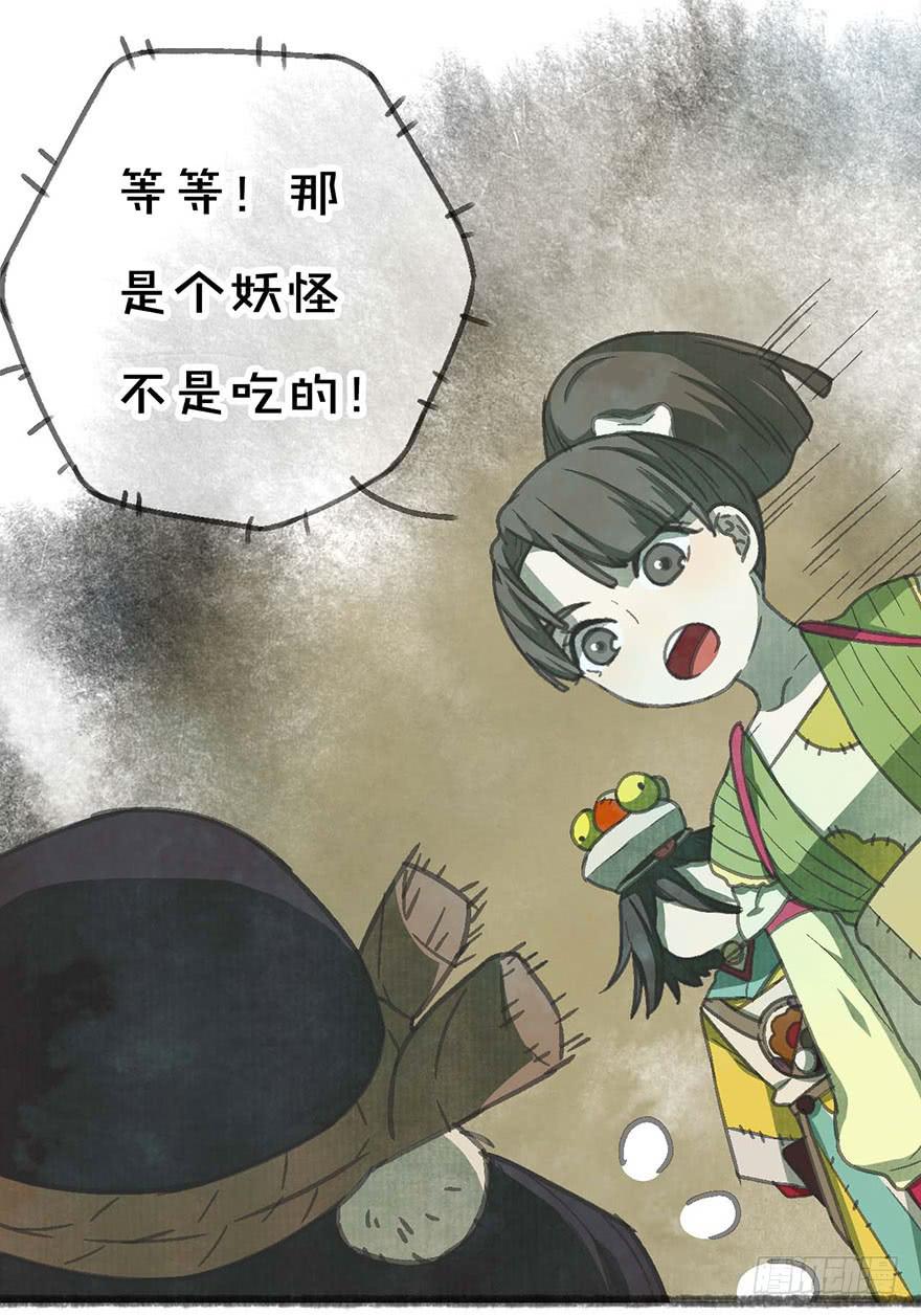 快到碗里来漫画,妖怪不能吃1图