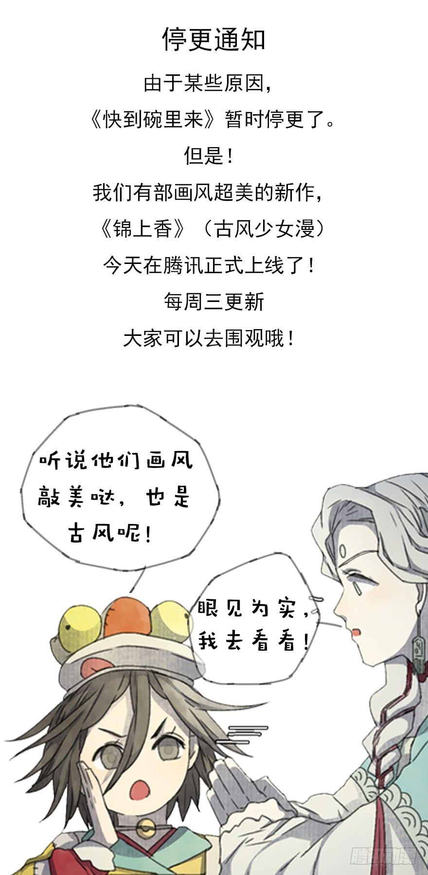 快到碗里来漫画,重要通知！1图