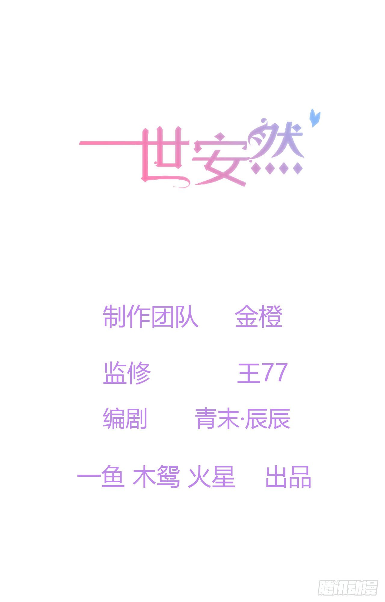 一世安然是什么含义漫画,11-今晚计划1图