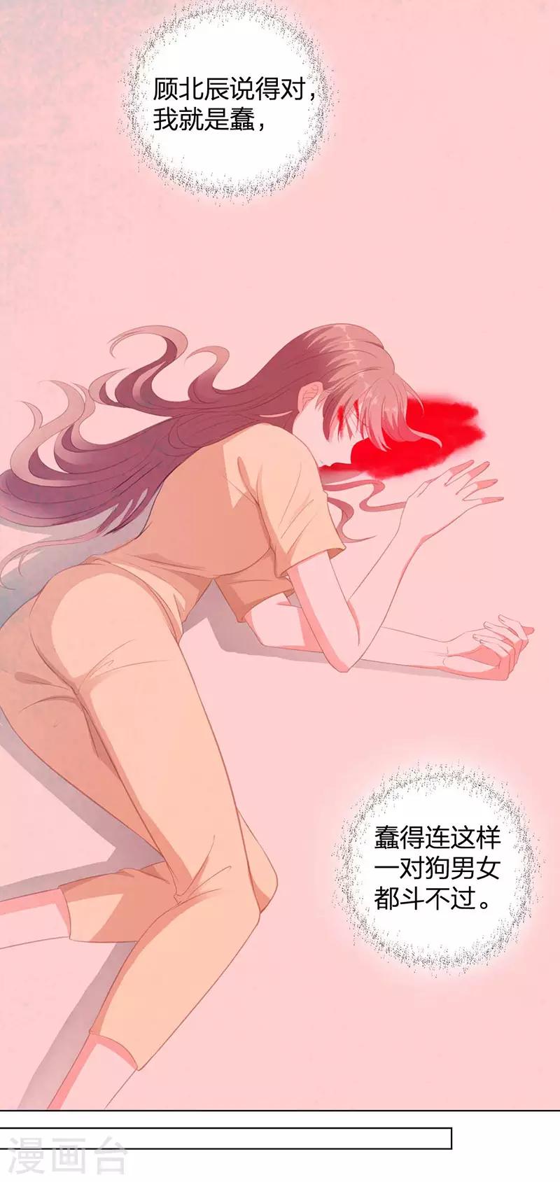 一世安然小说免费阅读漫画,第16话 一不做二不休1图