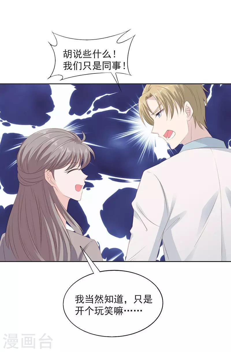 一世安然漫画,第11话 今晚的计划2图