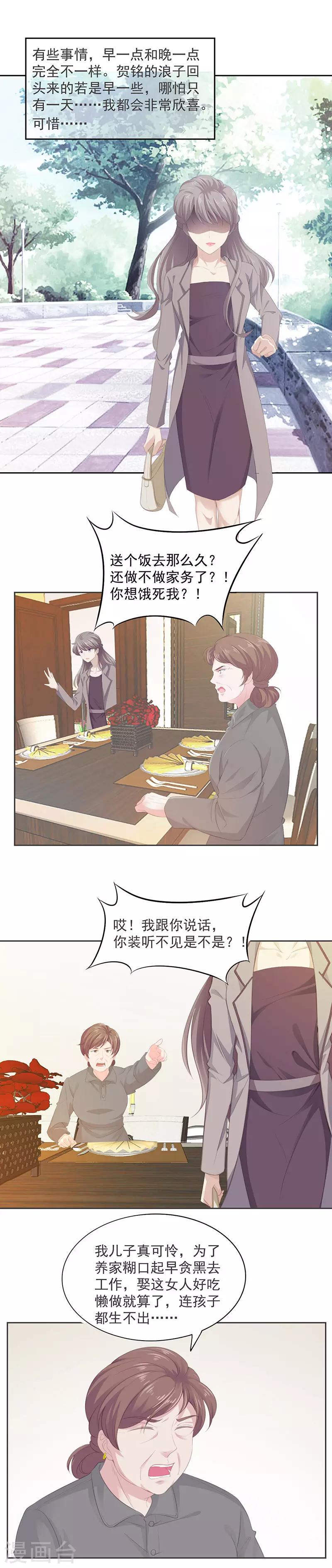 一世安然不负流觞完整漫画,第5话 试探1图