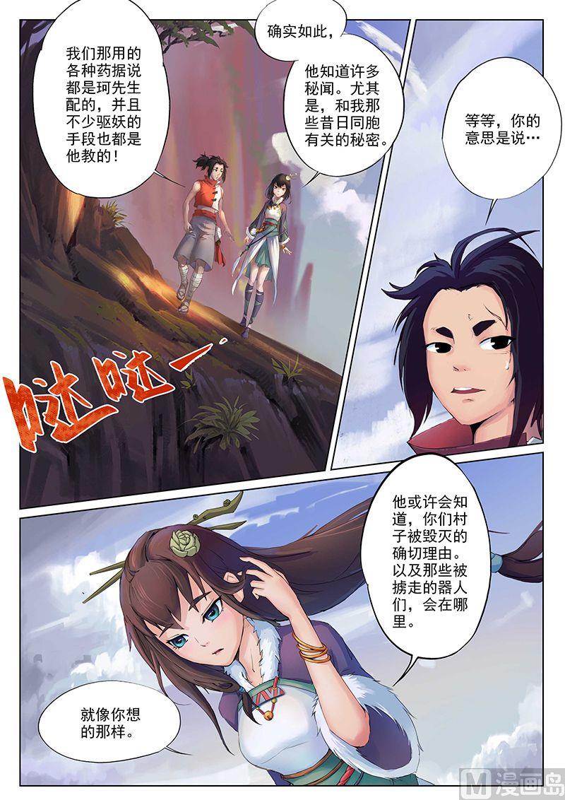 妖宿山图片漫画,第十三话 汇集2图