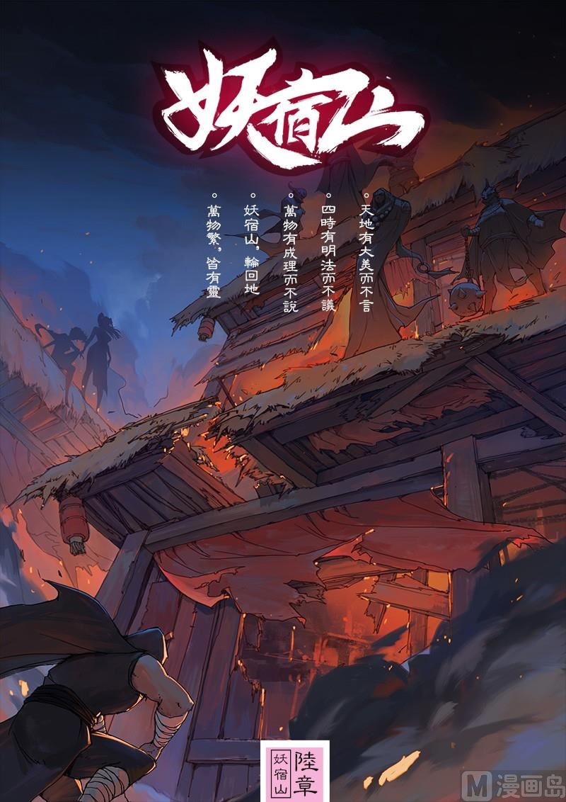 妖股名单一览表漫画,第6话1图