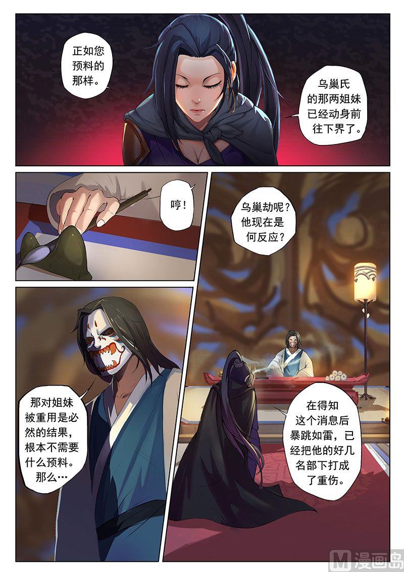 要素膳的特点漫画,第二十话 变局1图