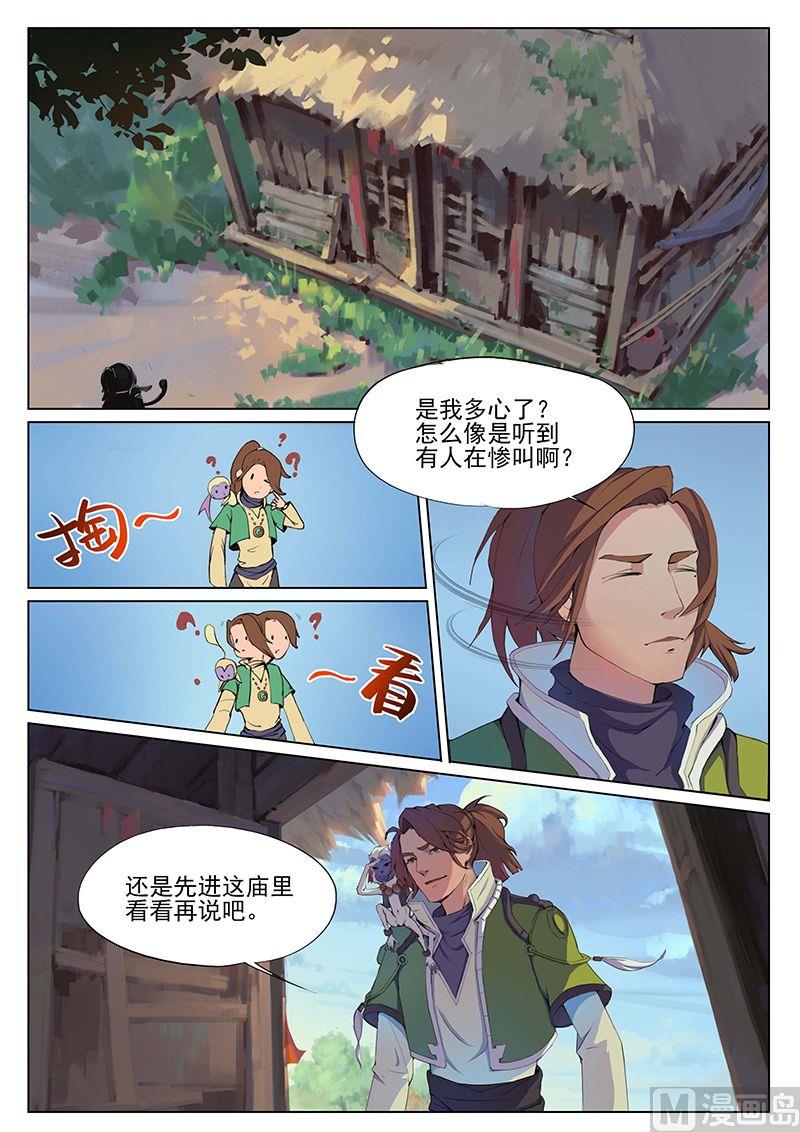 妖怪名单漫画,第十三话 汇集1图