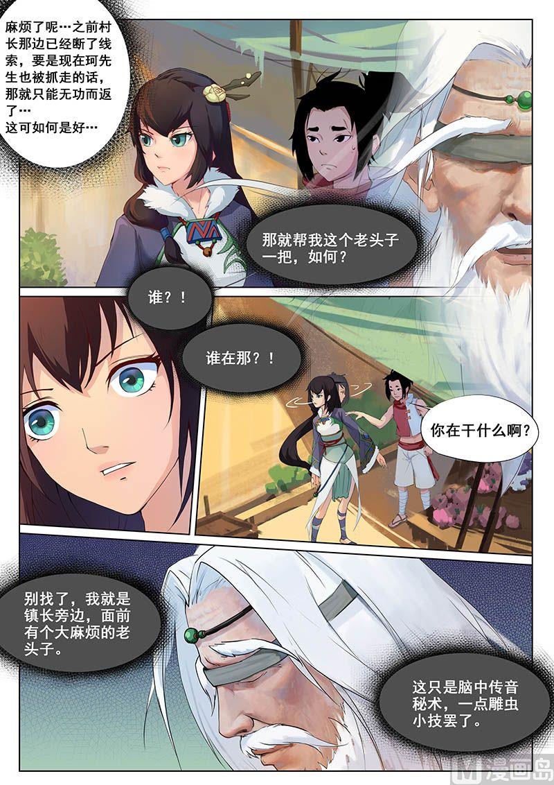 妖僧小说漫画,第十六话 开启2图