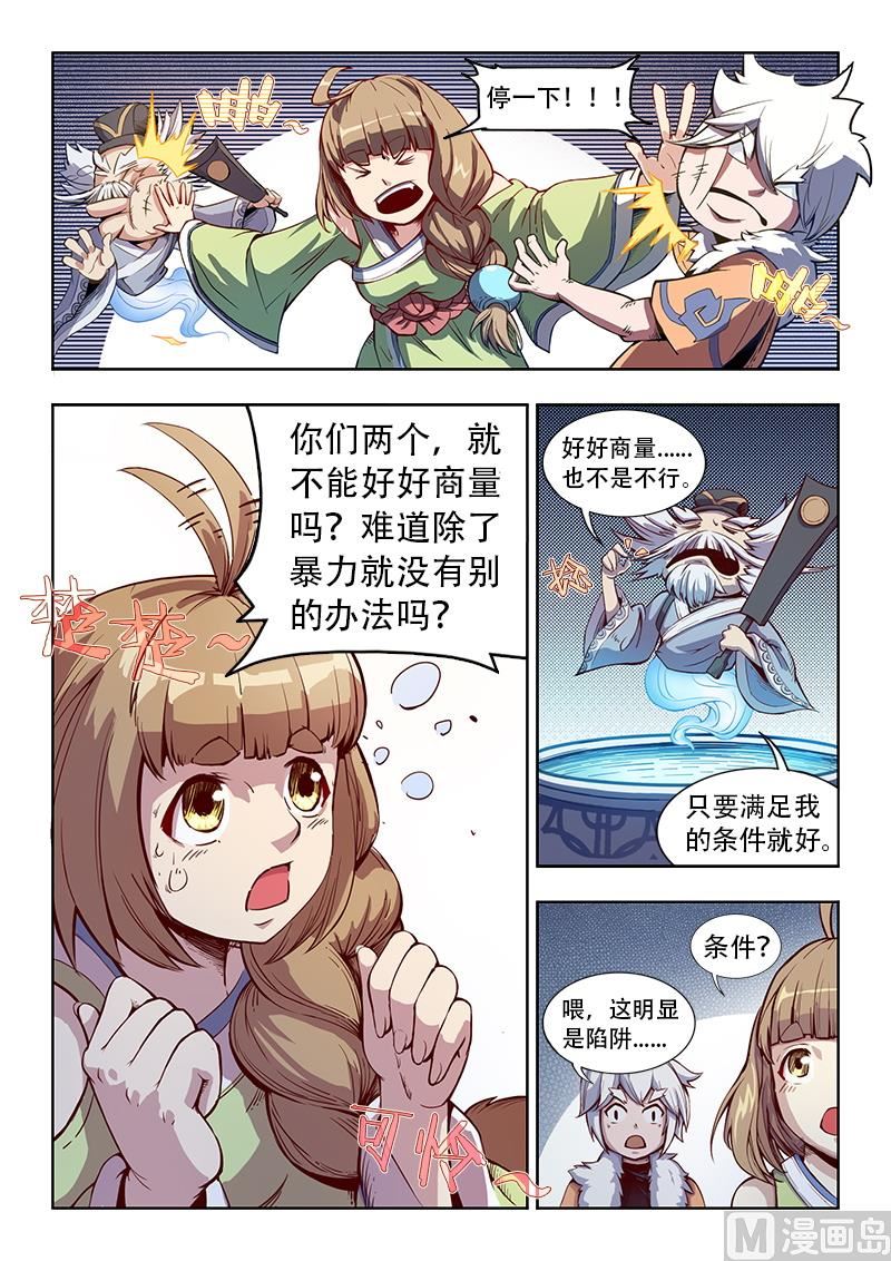 妖宿山漫画,045.平息2图