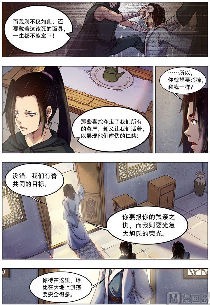 妖孽奶爸在都市漫画,14-第三十二话1图