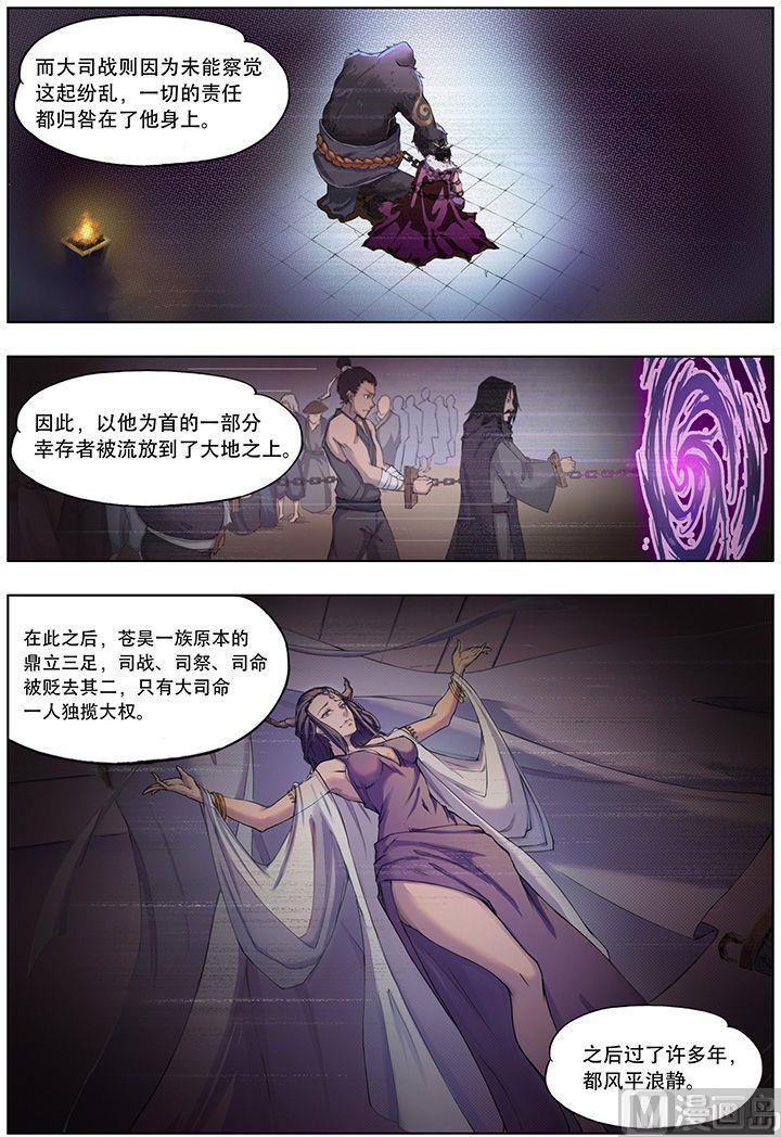 妖神记之黑狱篇漫画,14-第三十二话1图