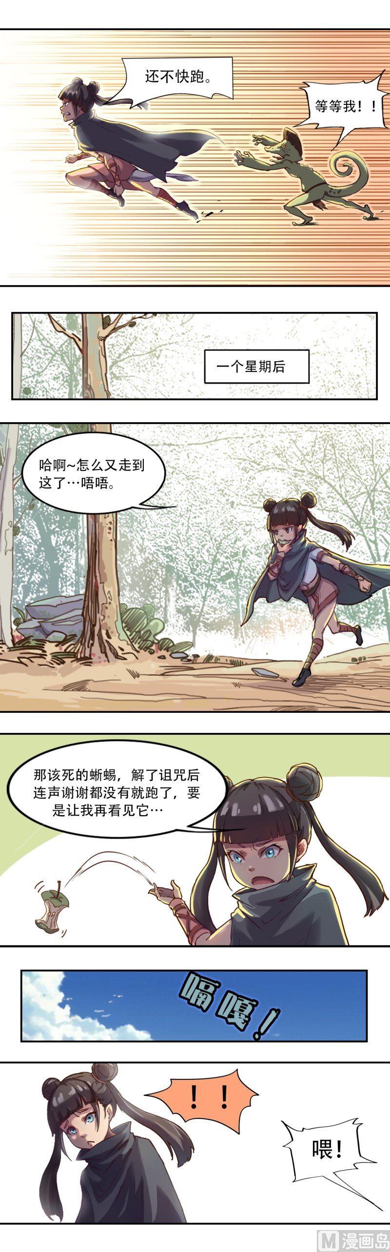 妖神记192漫画,番外 越（下）1图