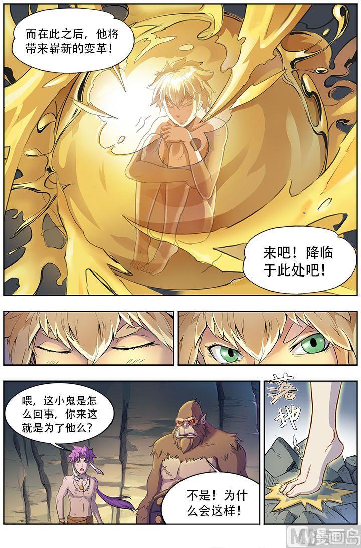 妖者为王第二季漫画,第39话1图