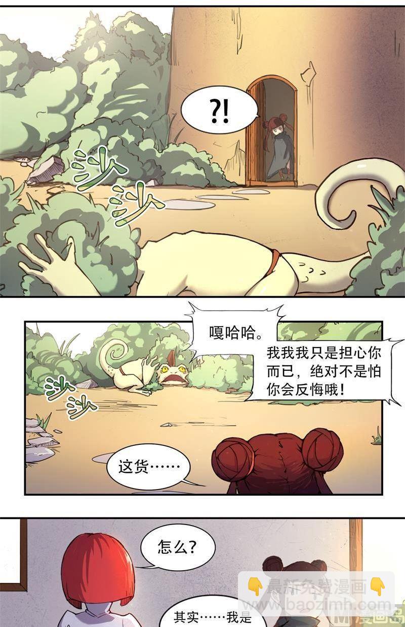 妖宿山漫画,番外 越 （中）2图