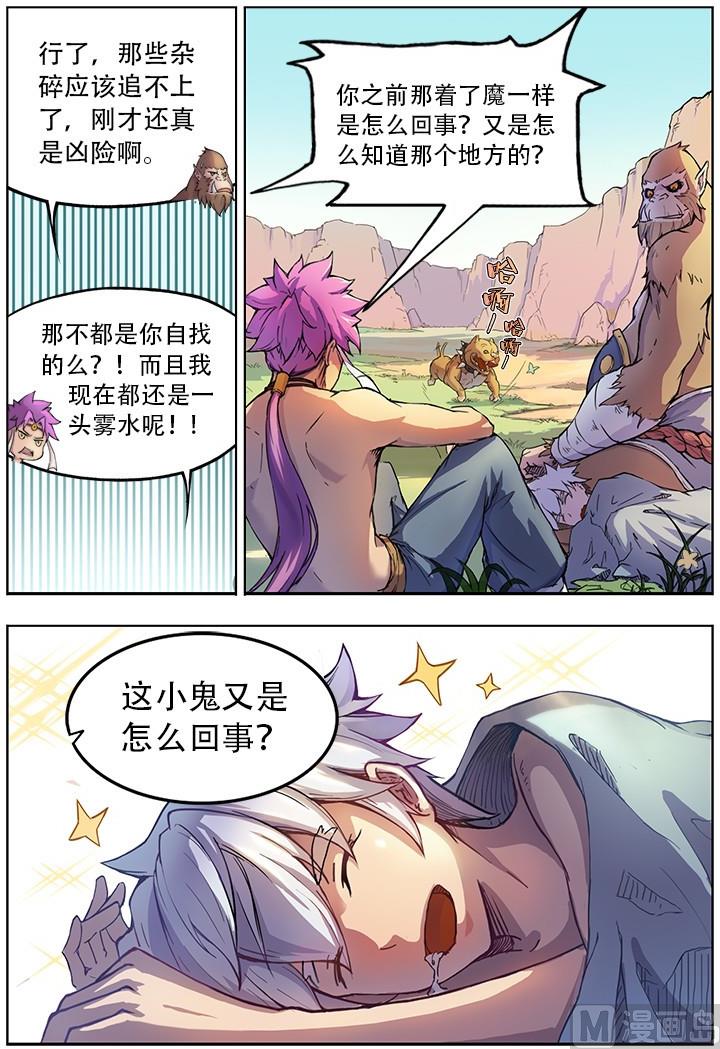 要素膳名词解释漫画,第40话1图