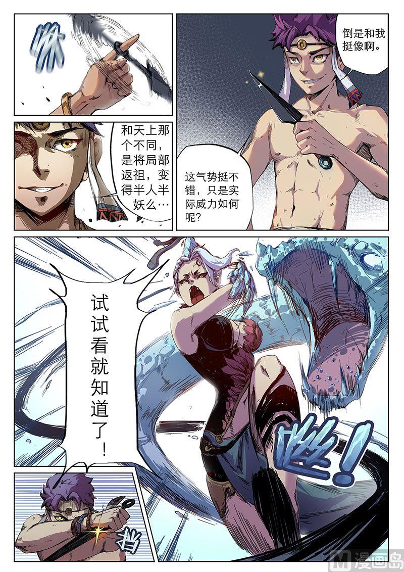 妖者为王第二季漫画,第二十四话 形变1图