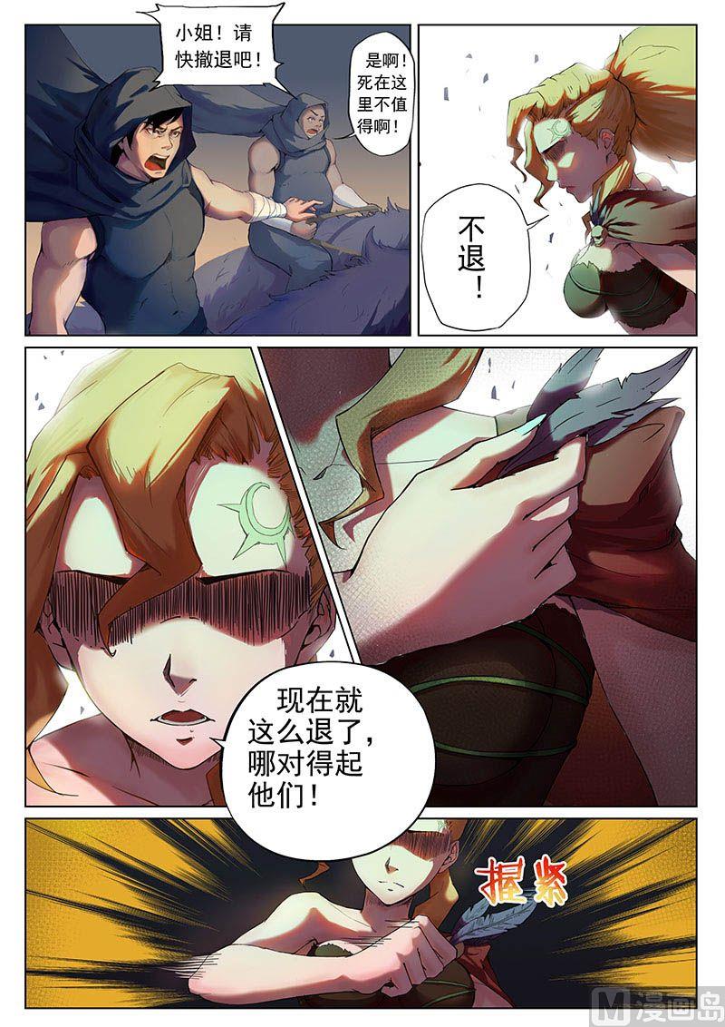 妖妖灵漫画,第二十二话 失策1图