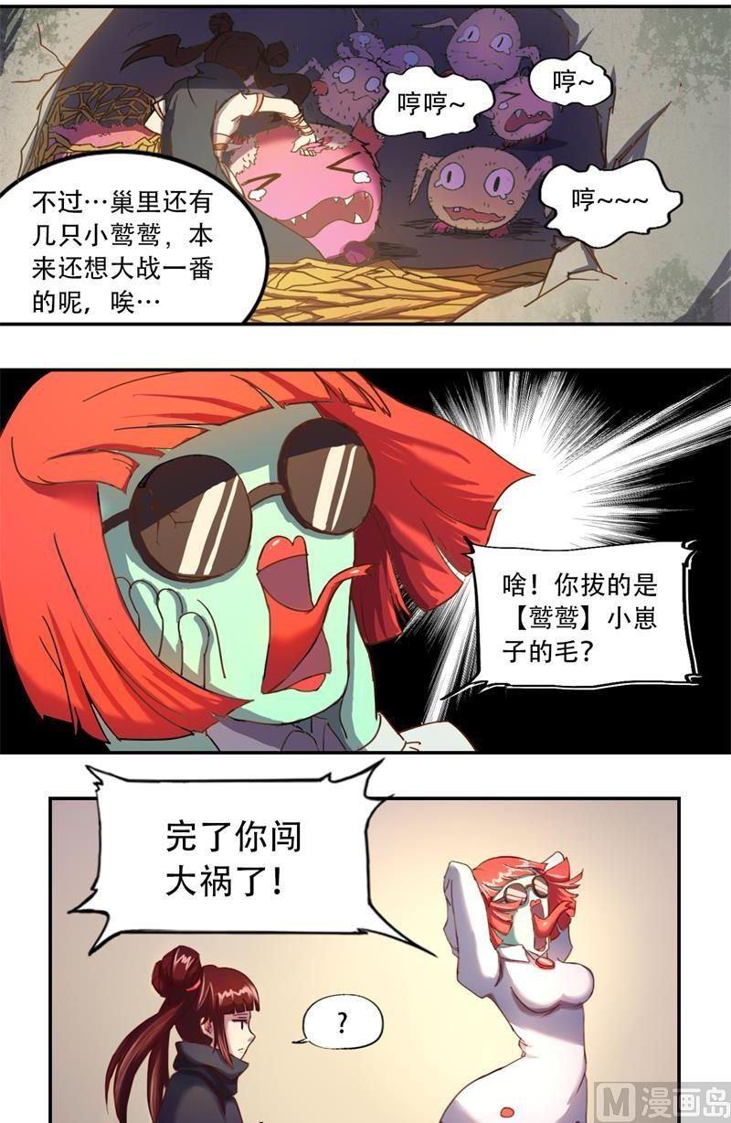 妖妖灵漫画,番外 越 （中）2图