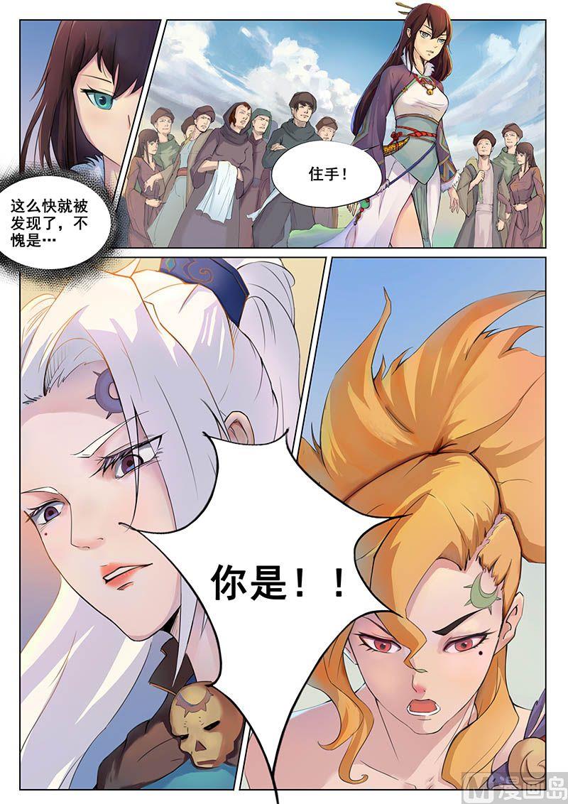 妖神记200漫画,第十六话 开启1图