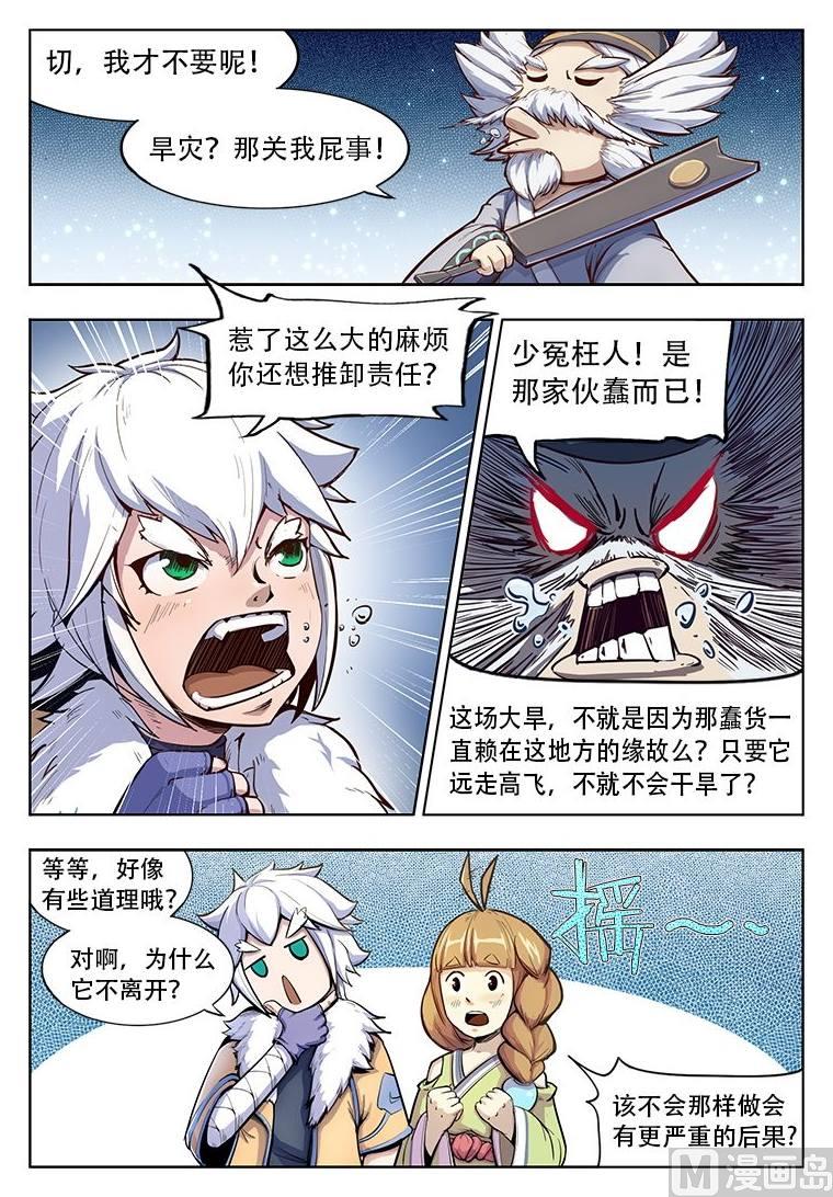 妖神记200漫画,044.循环1图