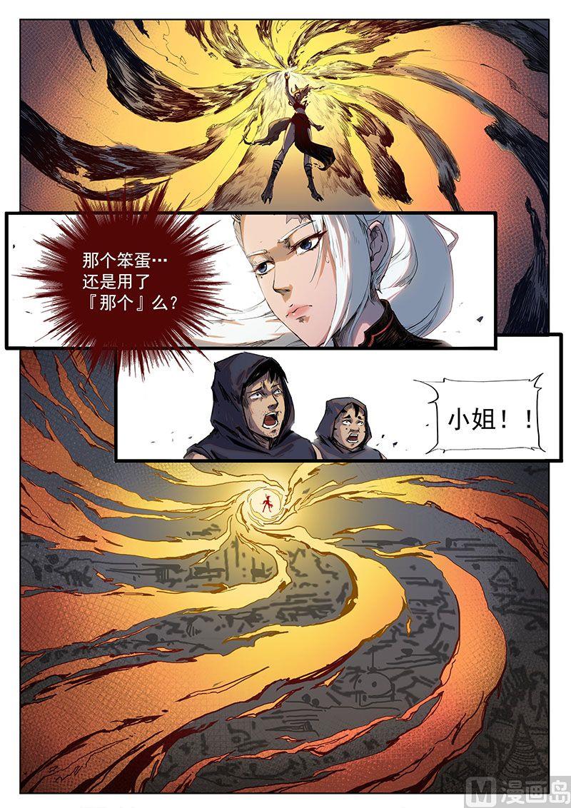 妖界少女漫画,第二十三话  引燃1图