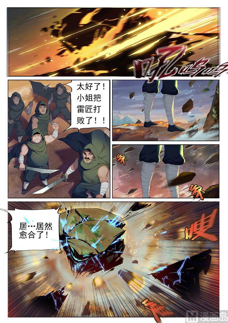 妖神记小说漫画,第二十话 变局1图