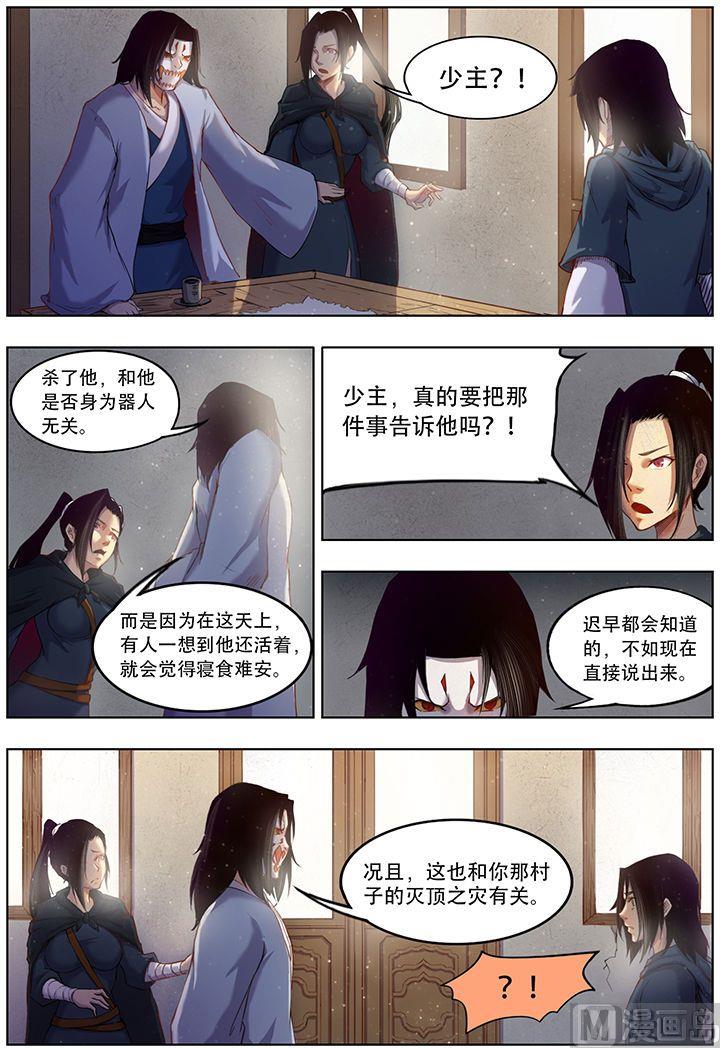 妖宿山漫画,14-第三十二话2图