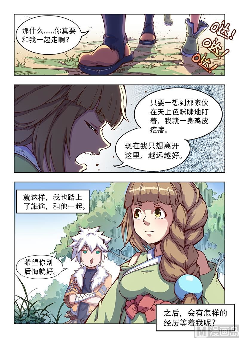 要素膳的特点漫画,045.平息1图