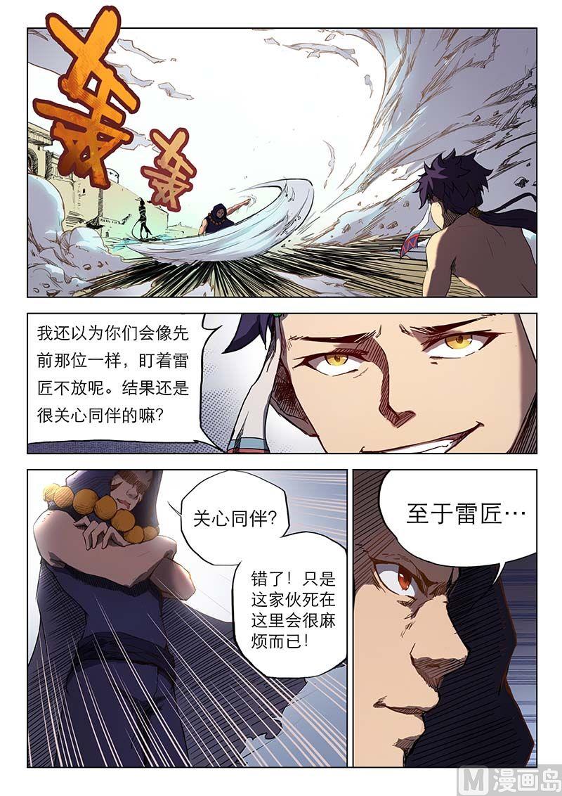 妖月解说漫画,第二十七话1图