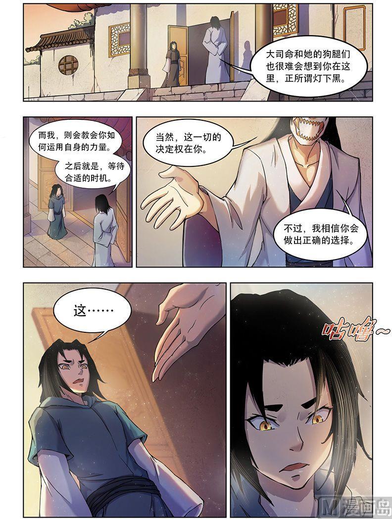 妖孽奶爸在都市漫画,14-第三十二话2图