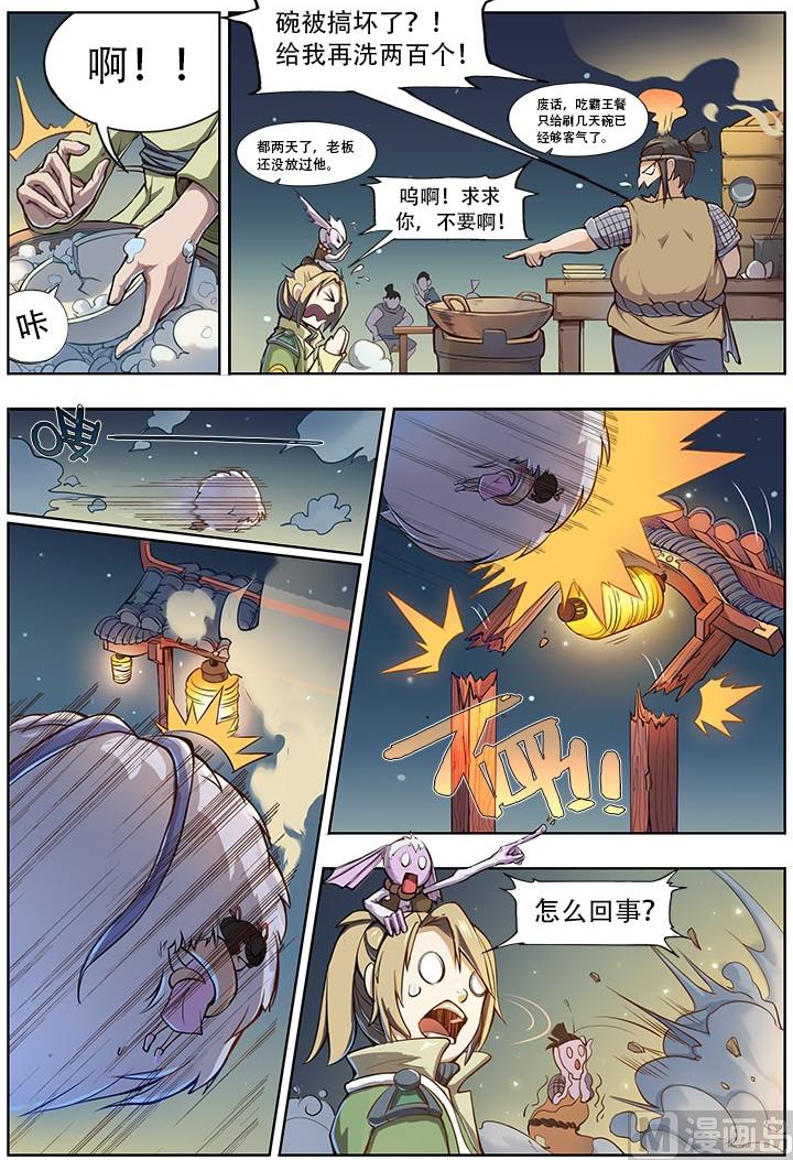 妖宿山漫画,番外三 童心 上2图