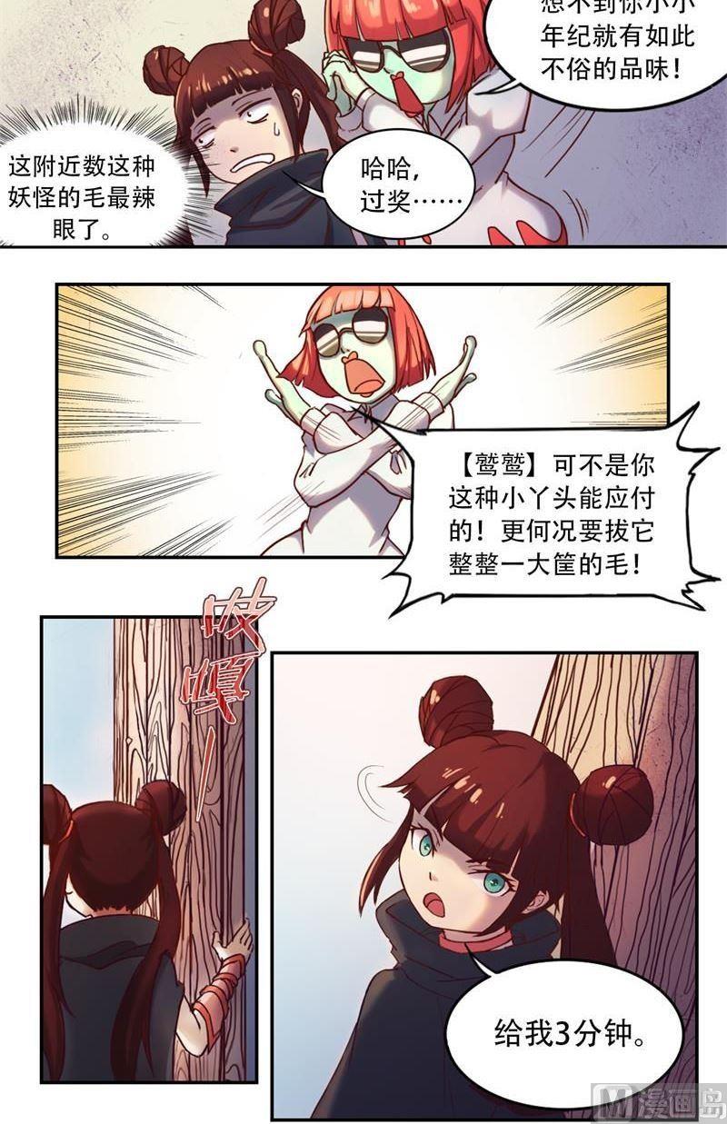 妖妖灵漫画,番外 越 （中）1图