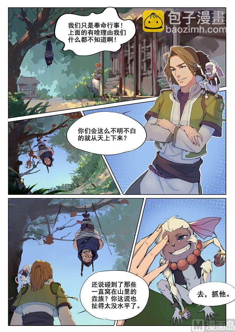 妖魔道电影国语漫画,第十四话 动乱2图