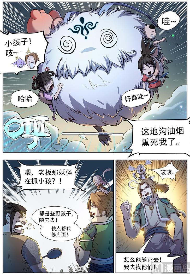 妖神记200漫画,番外三 童心 上1图