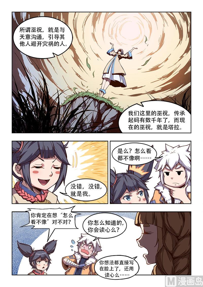 妖哥财经最新作品漫画,第47话 塔拉2图