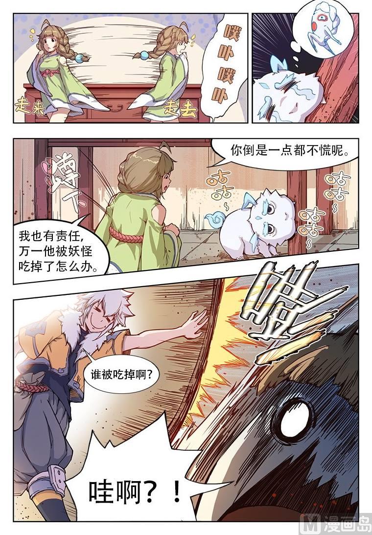 妖铃铃漫画,044.循环2图