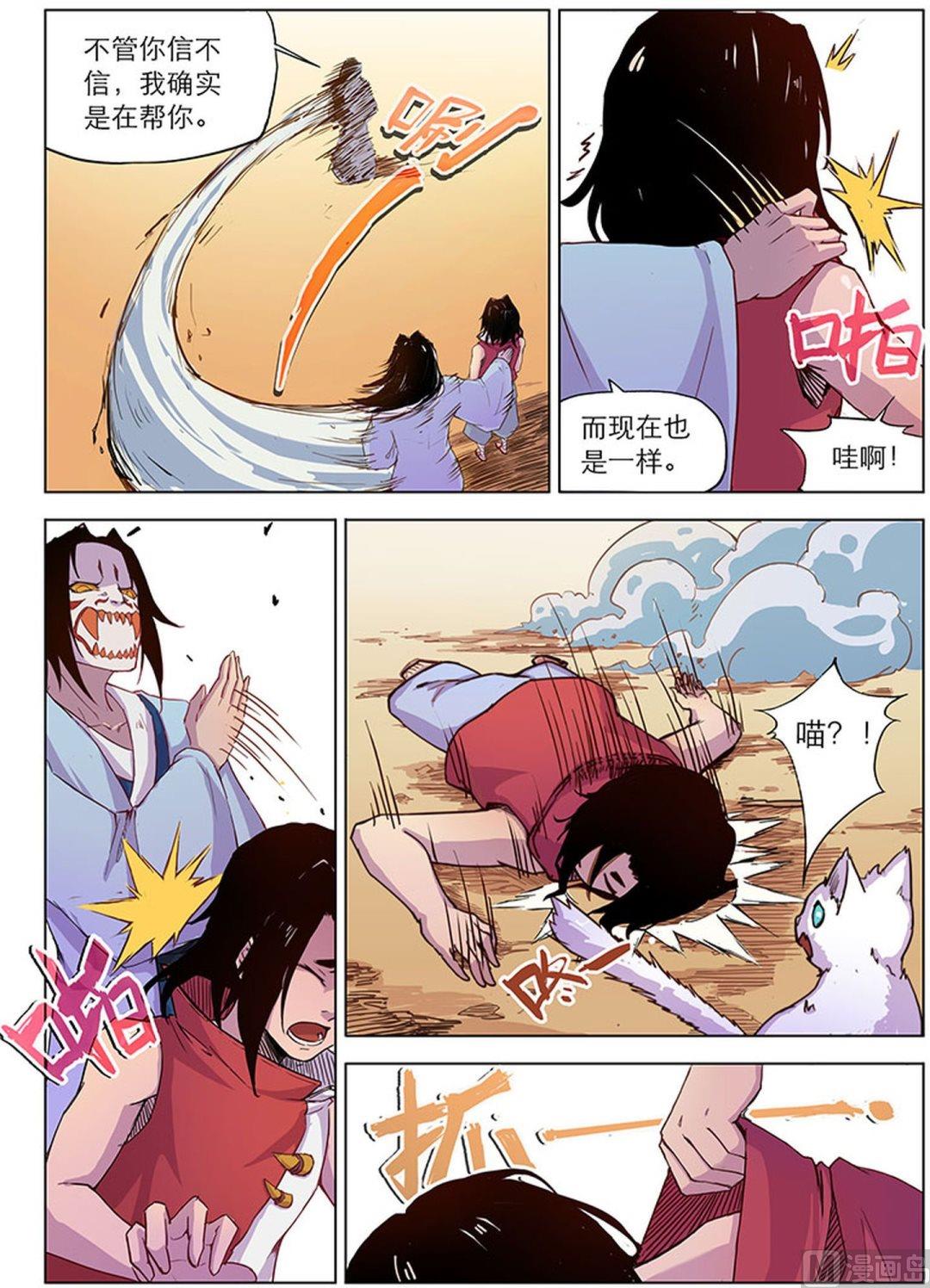 妖辰与夜君漫画,第二十九话2图