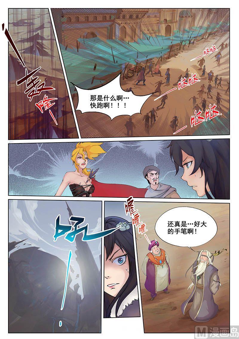 妖道至尊漫画,第十七话 战端2图