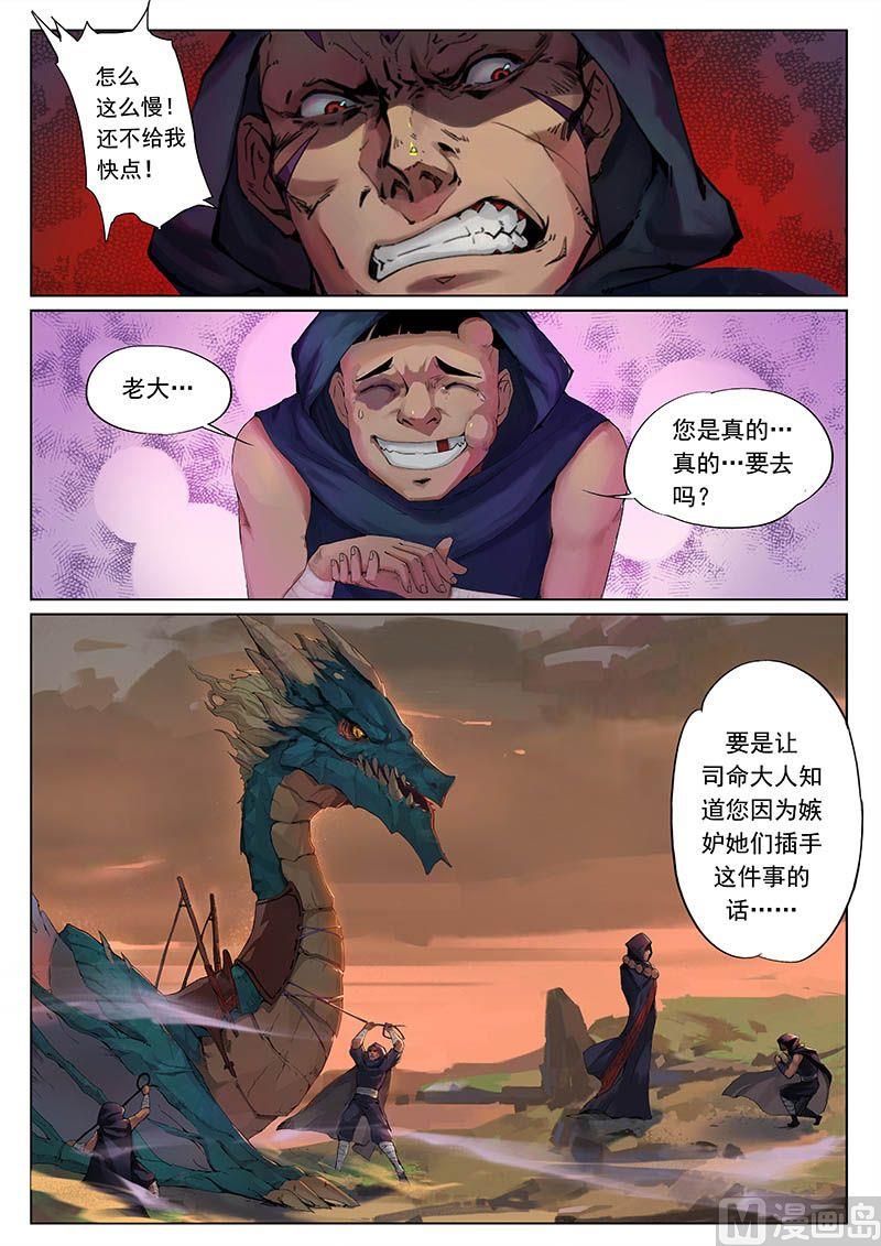 要素膳的特点漫画,第二十话 变局2图