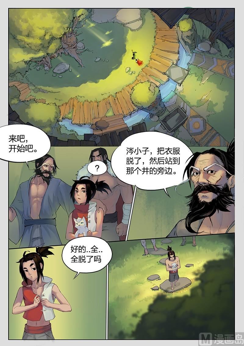 妖股名单一览表漫画,第6话2图